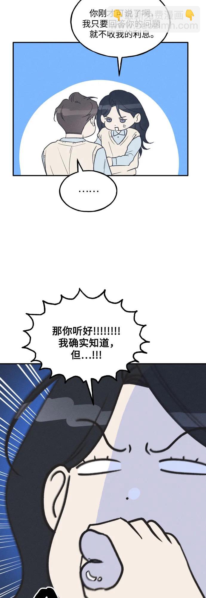 男閨蜜準則 - 第68話(1/2) - 6