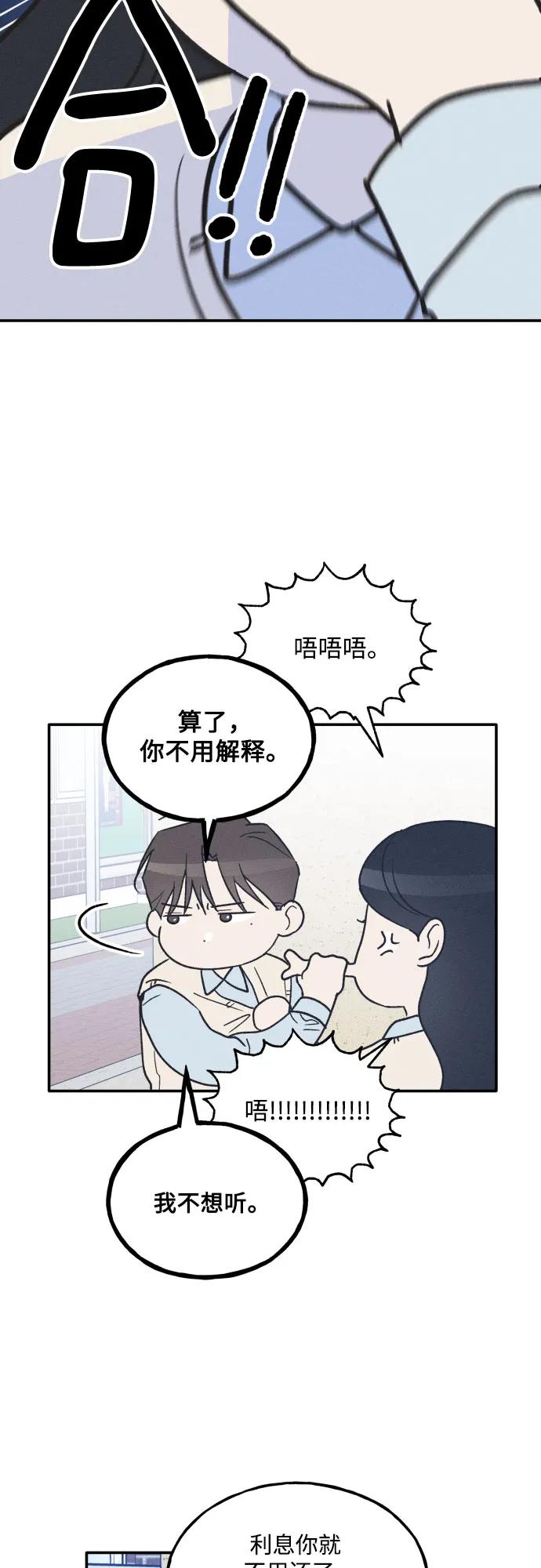 男閨蜜準則 - 第68話(1/2) - 7