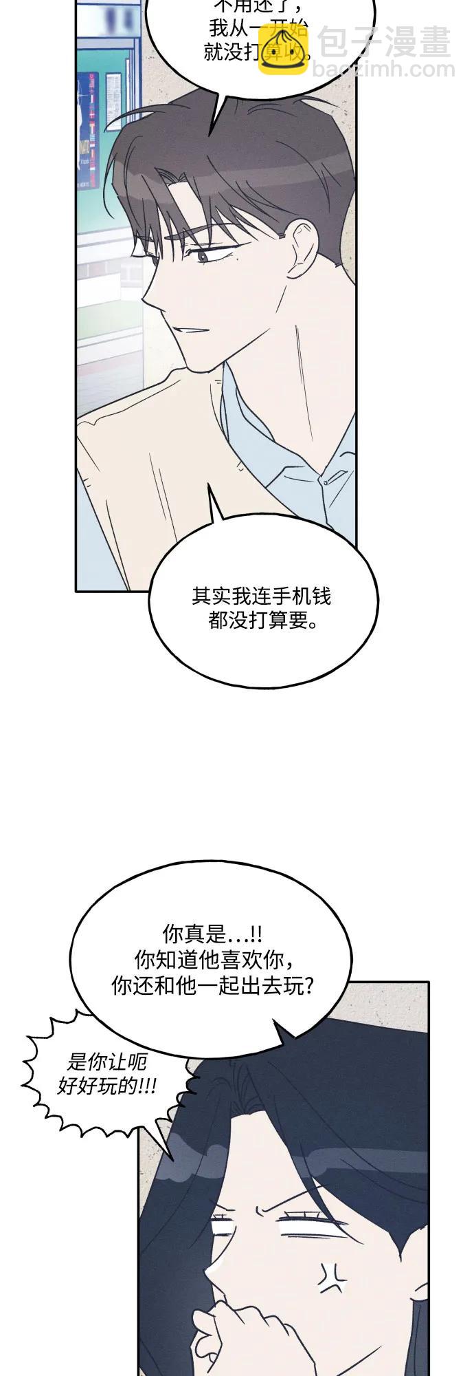 男閨蜜準則 - 第68話(1/2) - 8