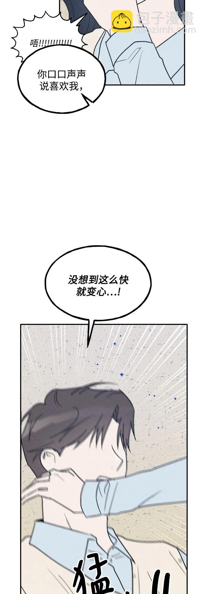 男閨蜜準則 - 第68話(1/2) - 1