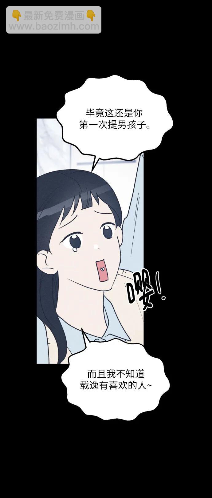 男閨蜜準則 - 第70話(1/2) - 4