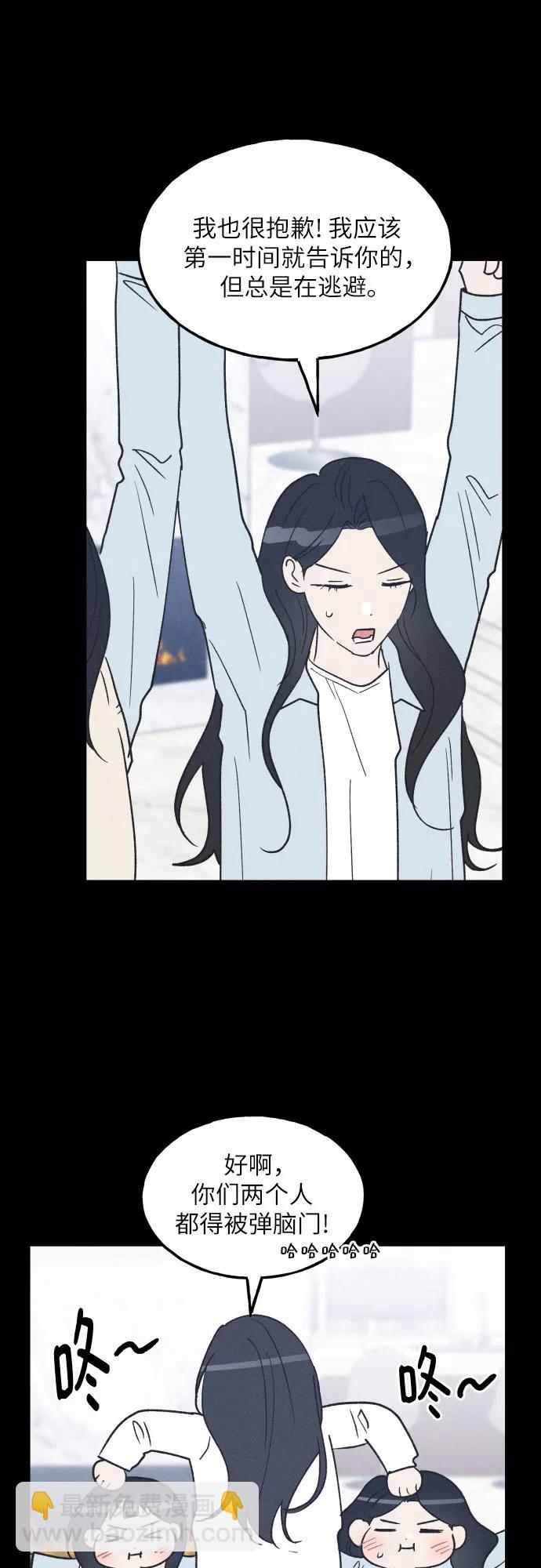 男閨蜜準則 - 第70話(1/2) - 5