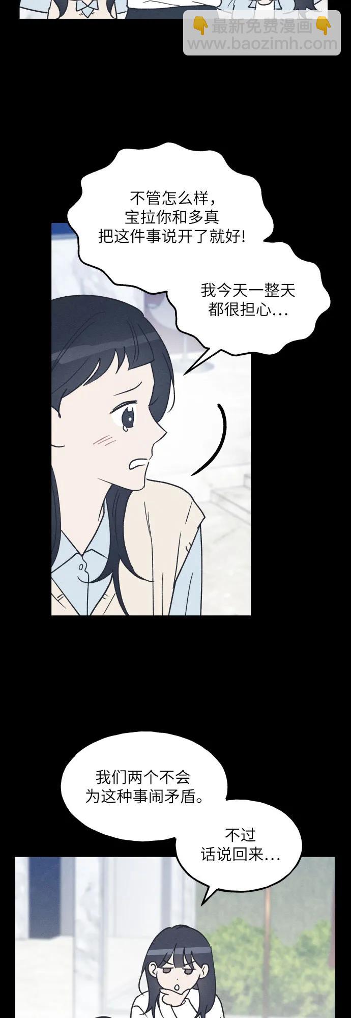 男閨蜜準則 - 第70話(1/2) - 6