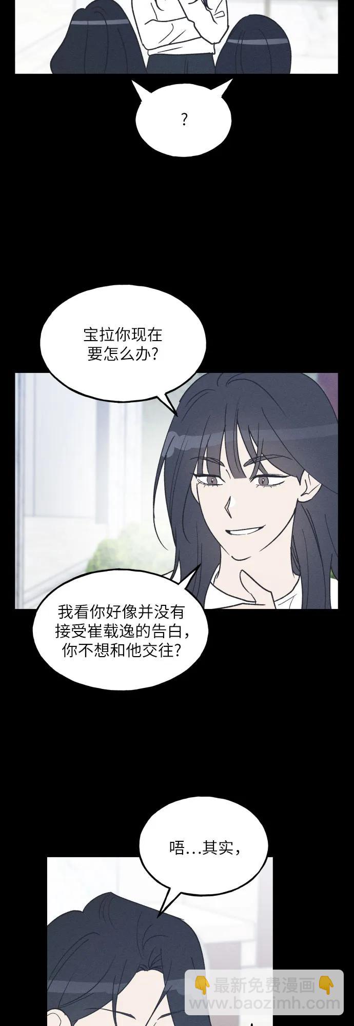 男閨蜜準則 - 第70話(1/2) - 7