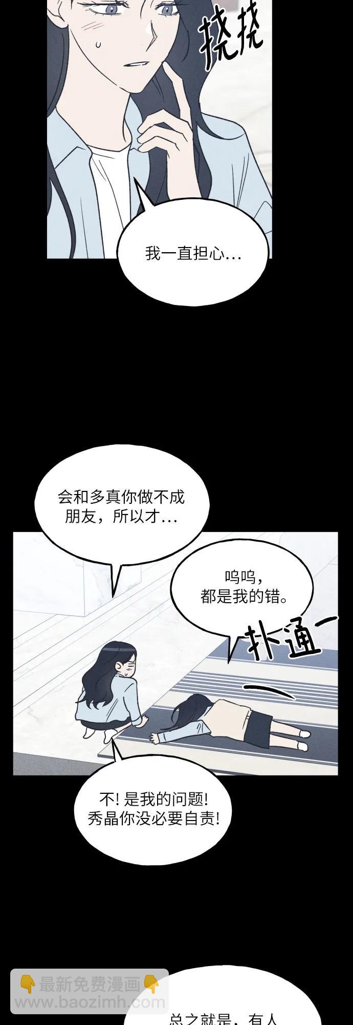 男閨蜜準則 - 第70話(1/2) - 8