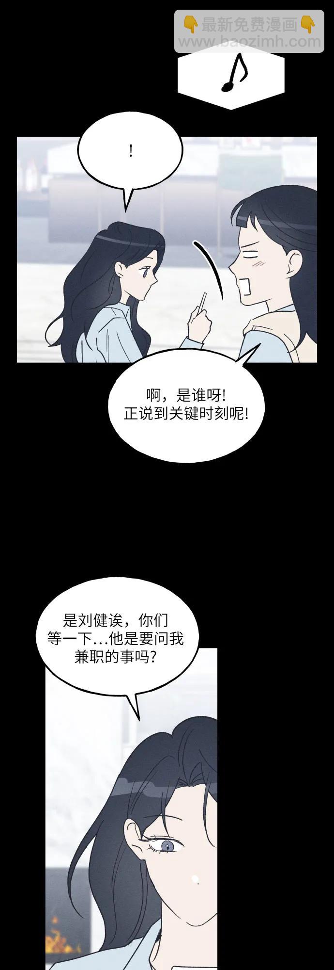 男閨蜜準則 - 第70話(1/2) - 2