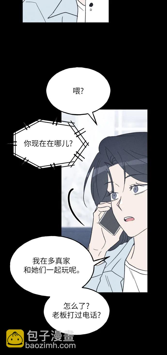 男閨蜜準則 - 第70話(1/2) - 3