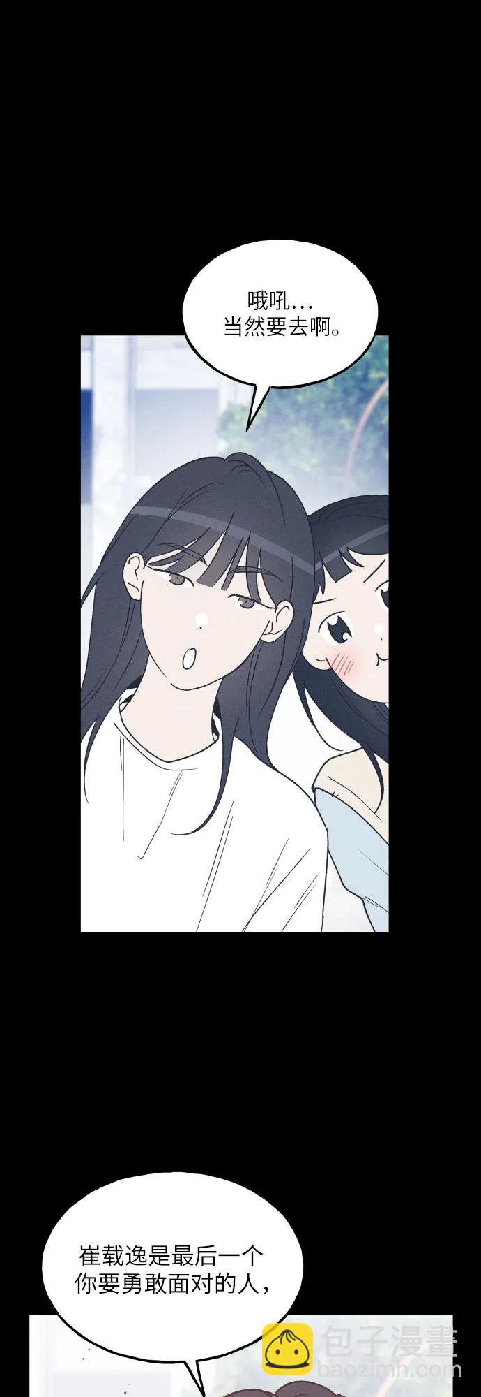 男閨蜜準則 - 第70話(1/2) - 5