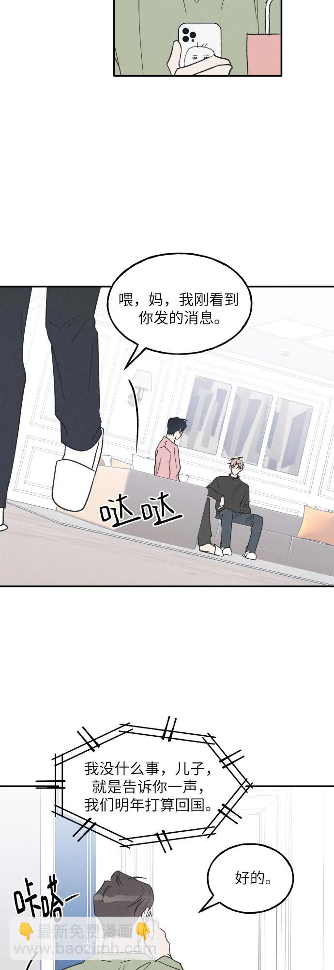 男閨蜜準則 - 第70話(1/2) - 3