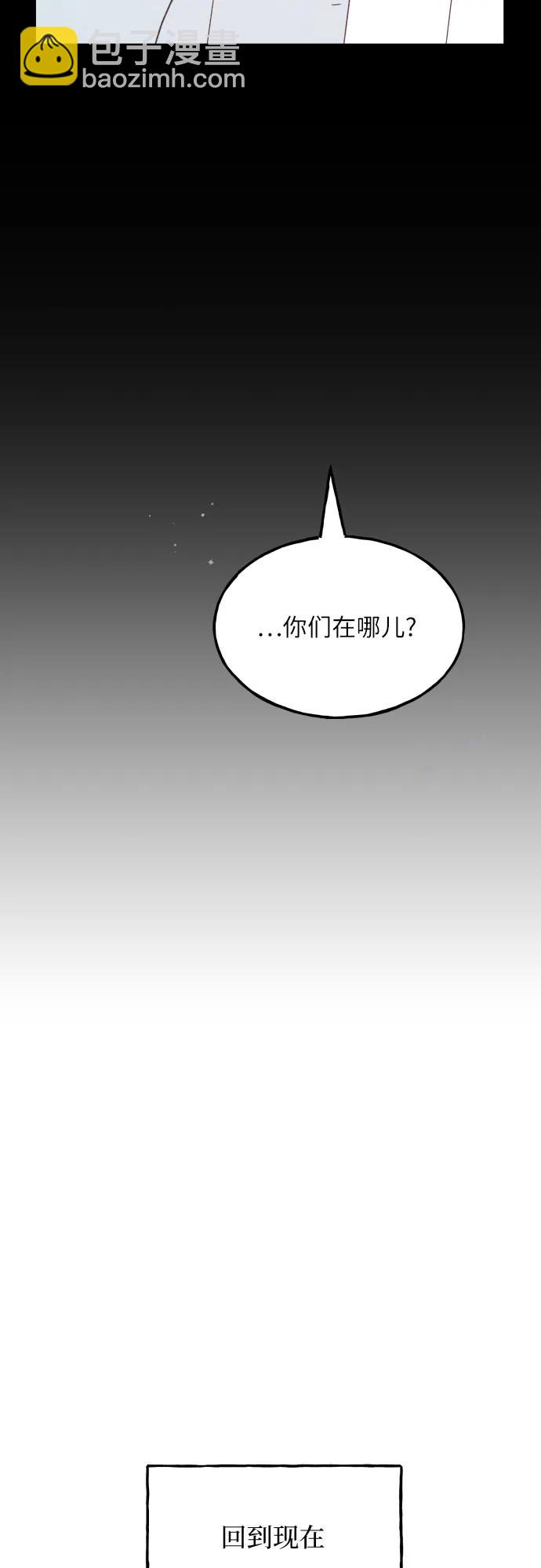 男閨蜜準則 - 第70話(1/2) - 8