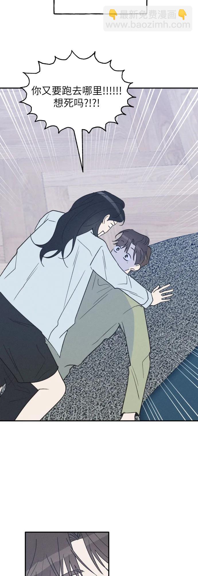 男閨蜜準則 - 第70話(1/2) - 1