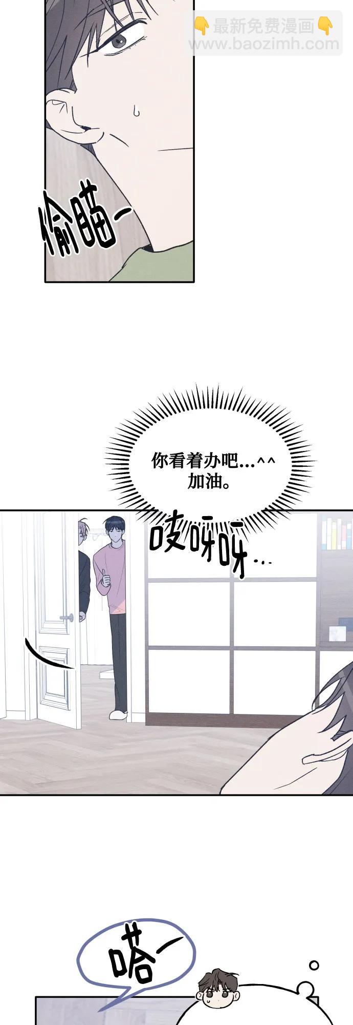 男閨蜜準則 - 第70話(1/2) - 2