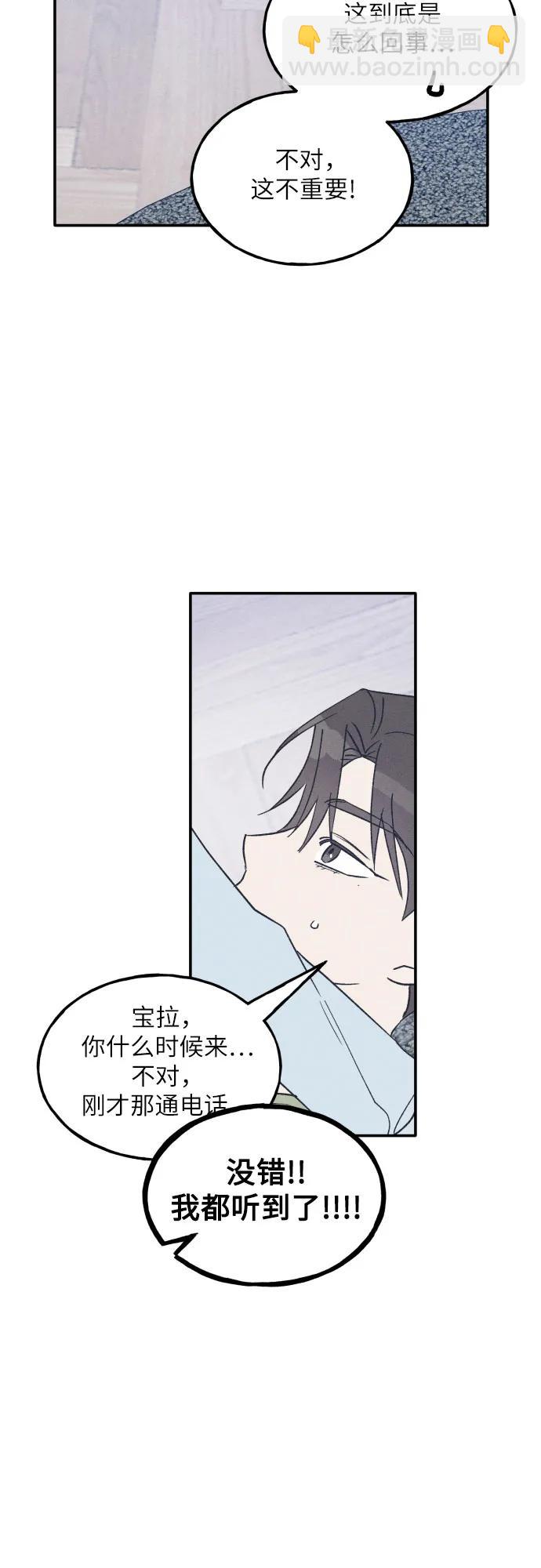 男閨蜜準則 - 第70話(1/2) - 3