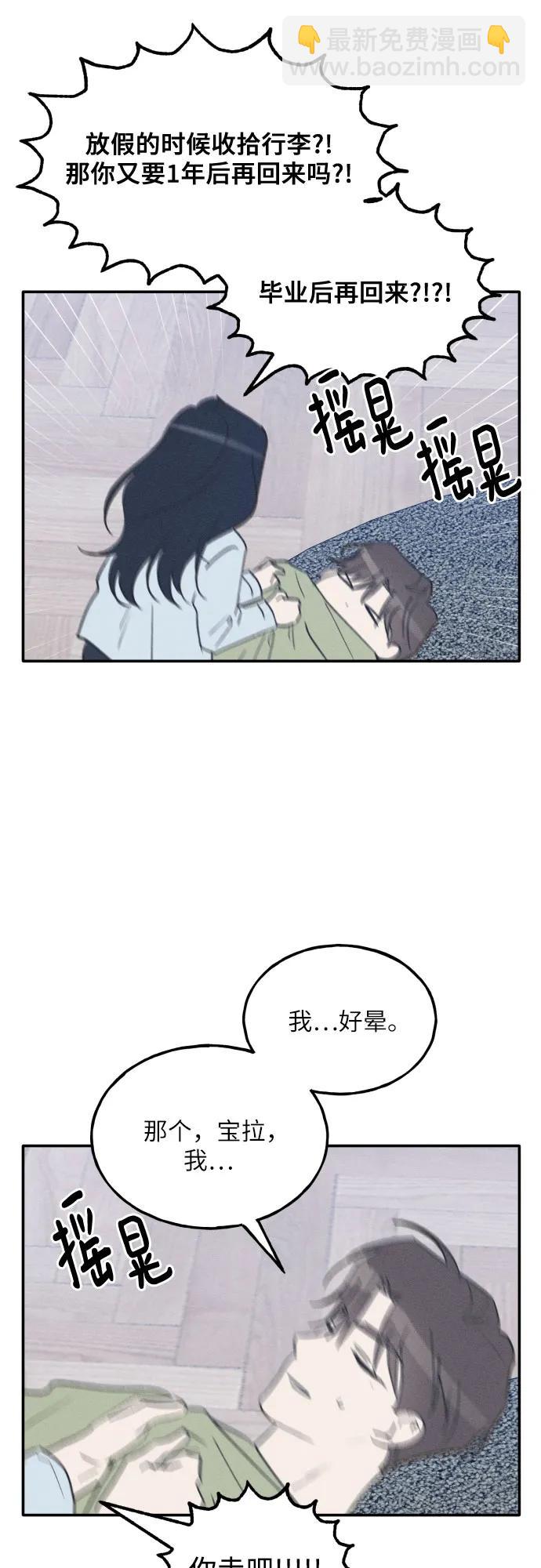 男閨蜜準則 - 第70話(1/2) - 4