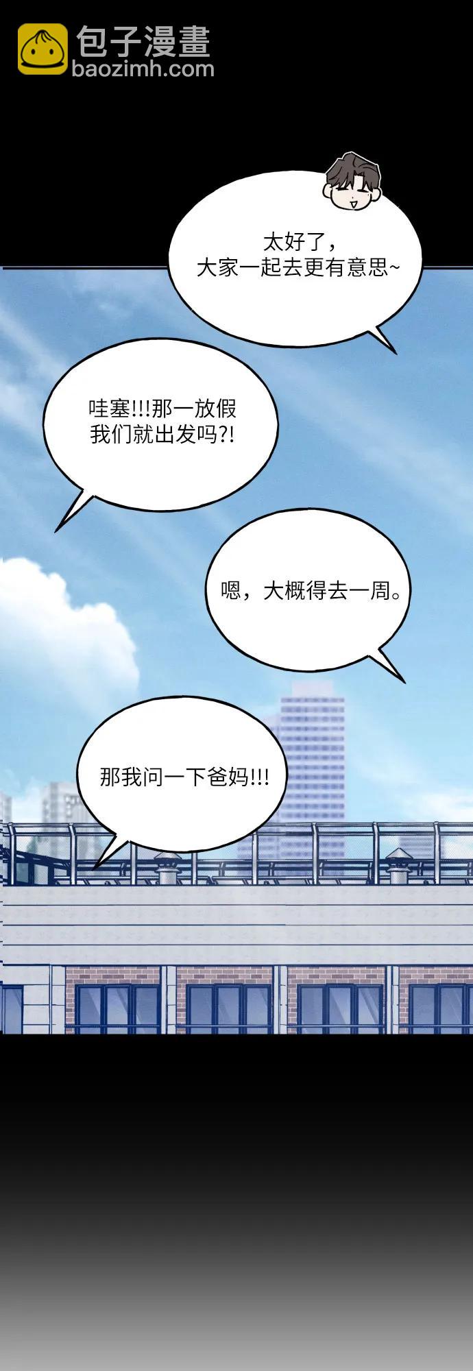 男閨蜜準則 - 第72話 特別篇（1）(1/2) - 2