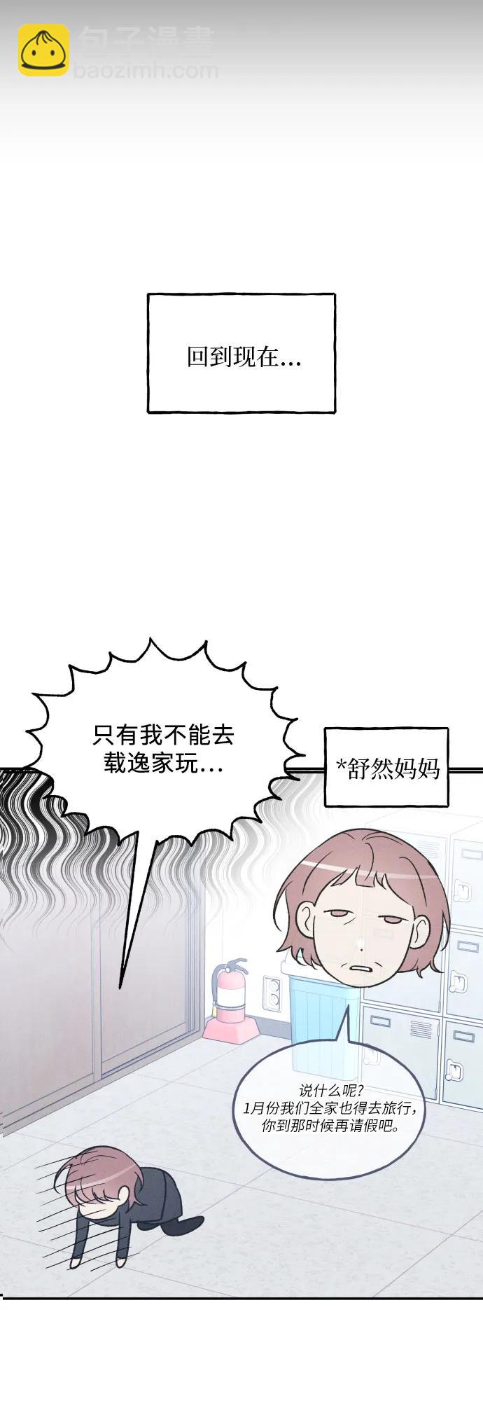 男閨蜜準則 - 第72話 特別篇（1）(1/2) - 3