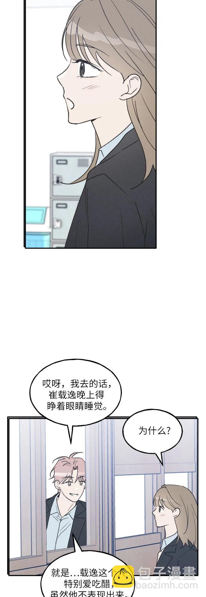 男閨蜜準則 - 第72話 特別篇（1）(1/2) - 5