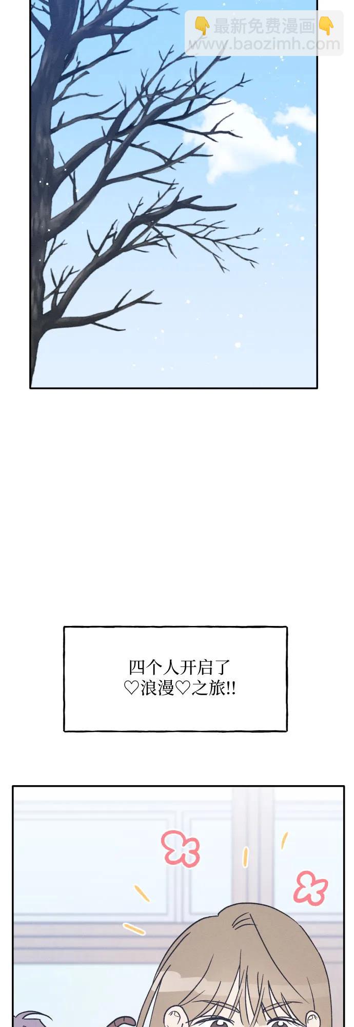 男閨蜜準則 - 第72話 特別篇（1）(1/2) - 8
