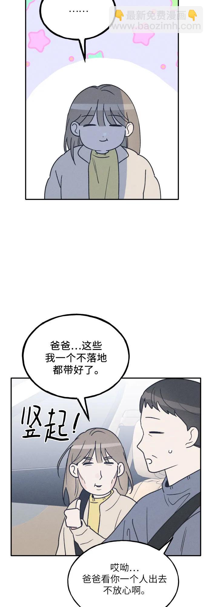 男閨蜜準則 - 第72話 特別篇（1）(1/2) - 4
