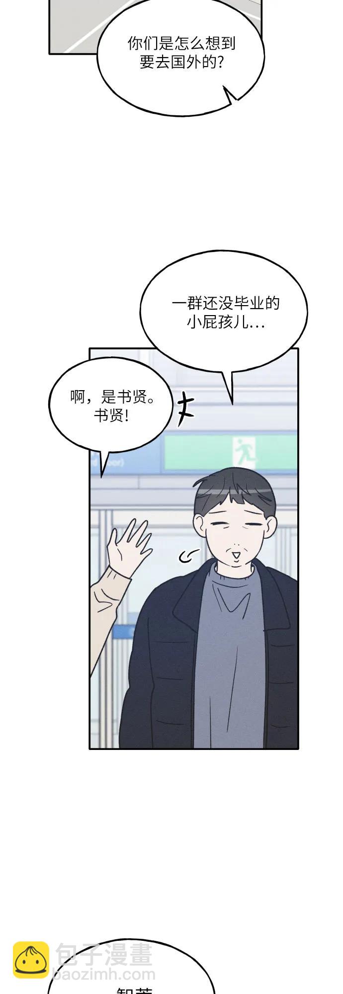 男閨蜜準則 - 第72話 特別篇（1）(1/2) - 7
