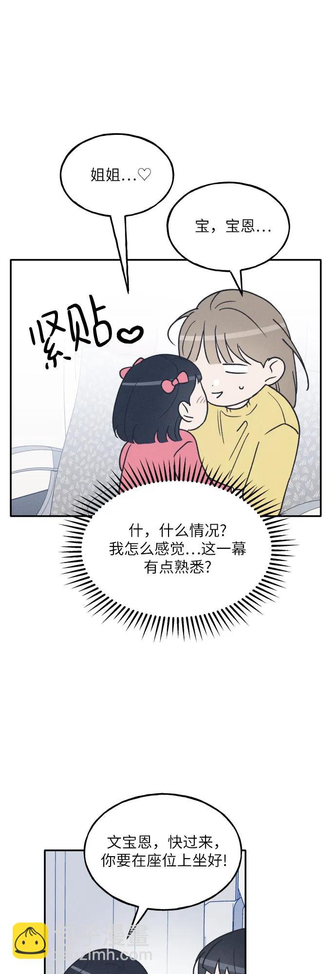男閨蜜準則 - 第72話 特別篇（1）(1/2) - 6