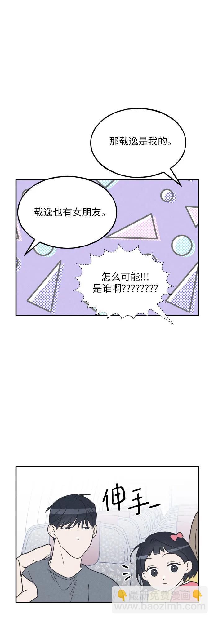 男閨蜜準則 - 第72話 特別篇（1）(1/2) - 8