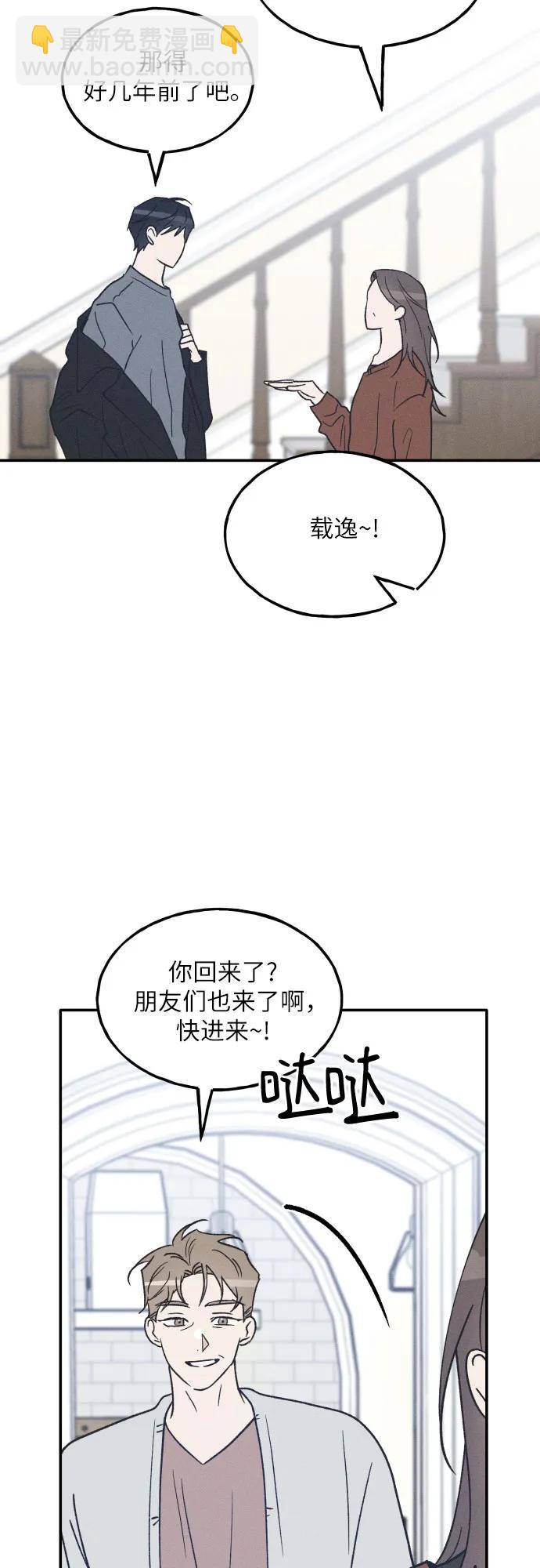 男閨蜜準則 - 第72話 特別篇（1）(1/2) - 7