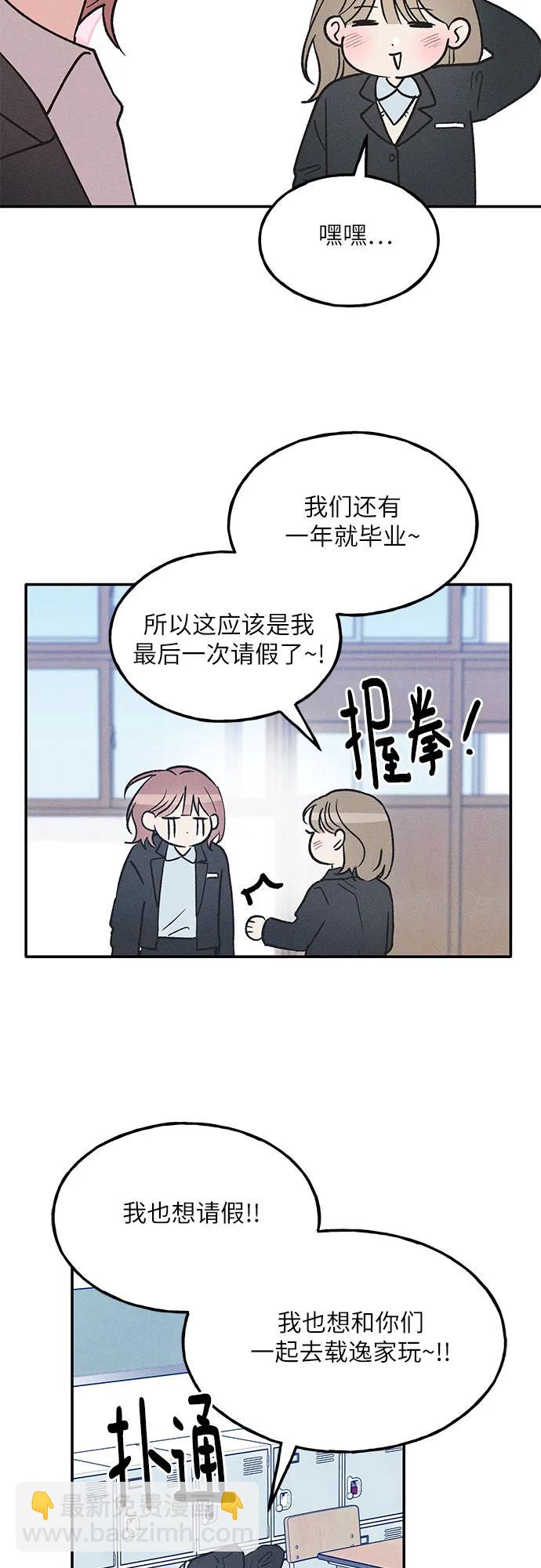 男閨蜜準則 - 第72話 特別篇（1）(1/2) - 4