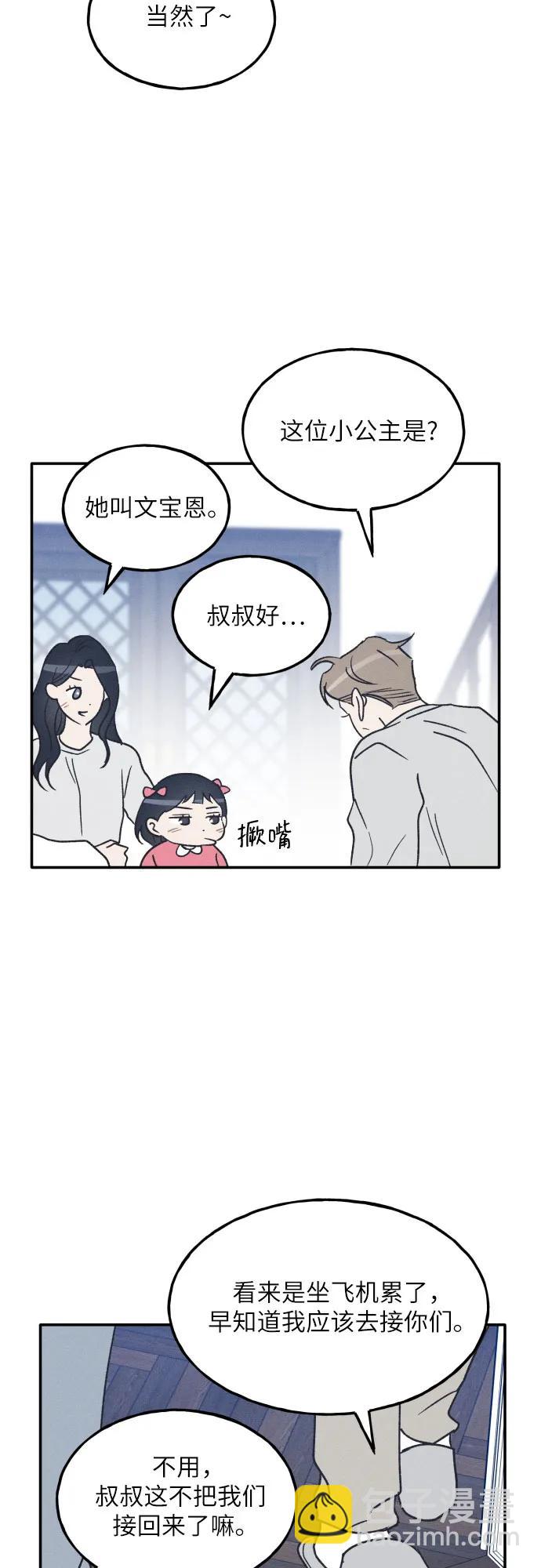 男閨蜜準則 - 第72話 特別篇（1）(1/2) - 1