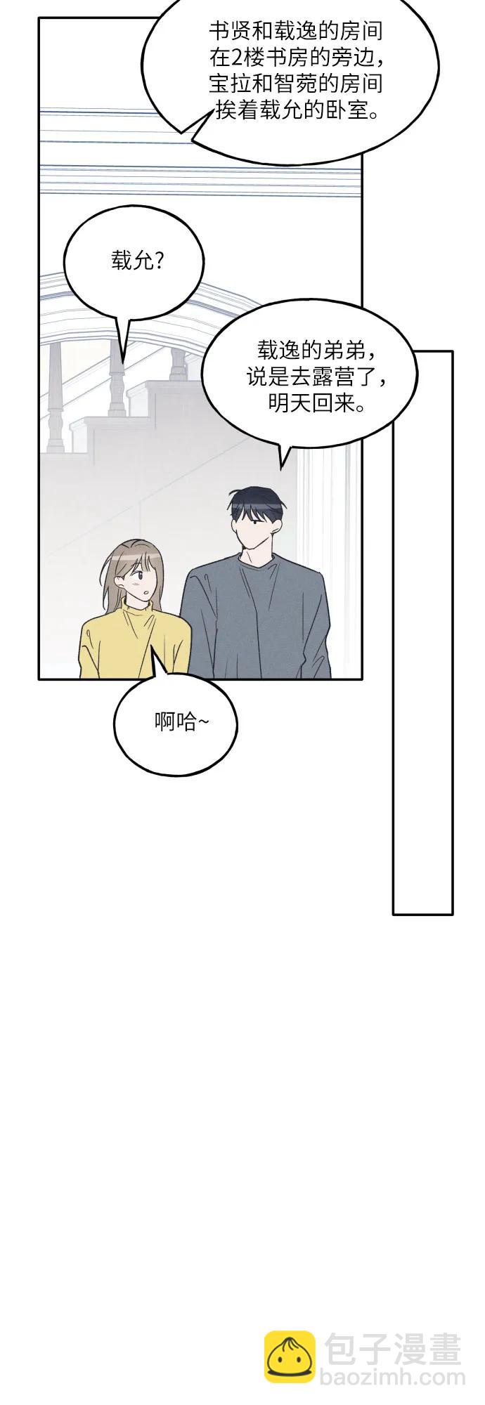 男閨蜜準則 - 第72話 特別篇（1）(1/2) - 6