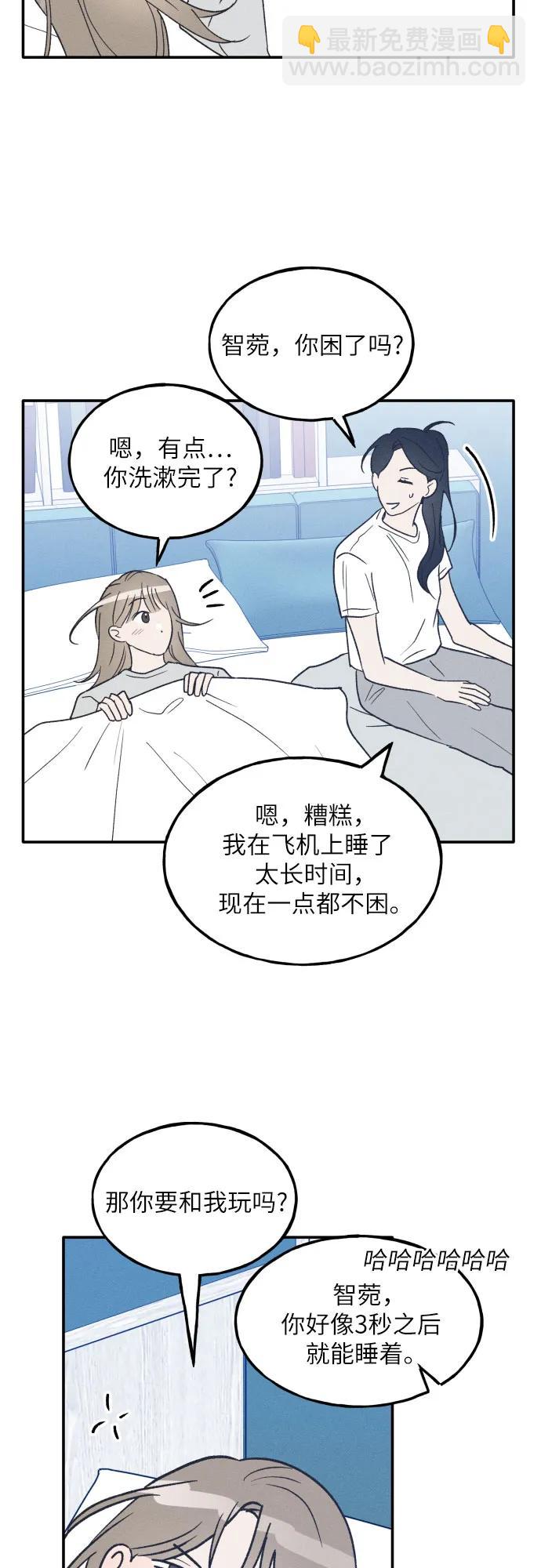 男閨蜜準則 - 第72話 特別篇（1）(1/2) - 8