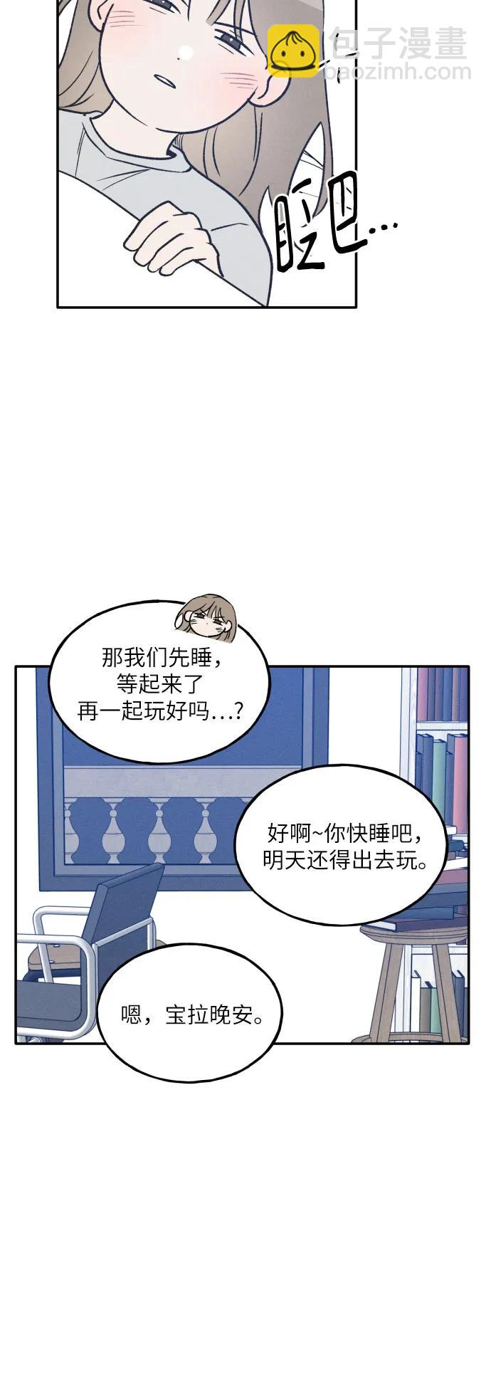 男閨蜜準則 - 第72話 特別篇（1）(1/2) - 1