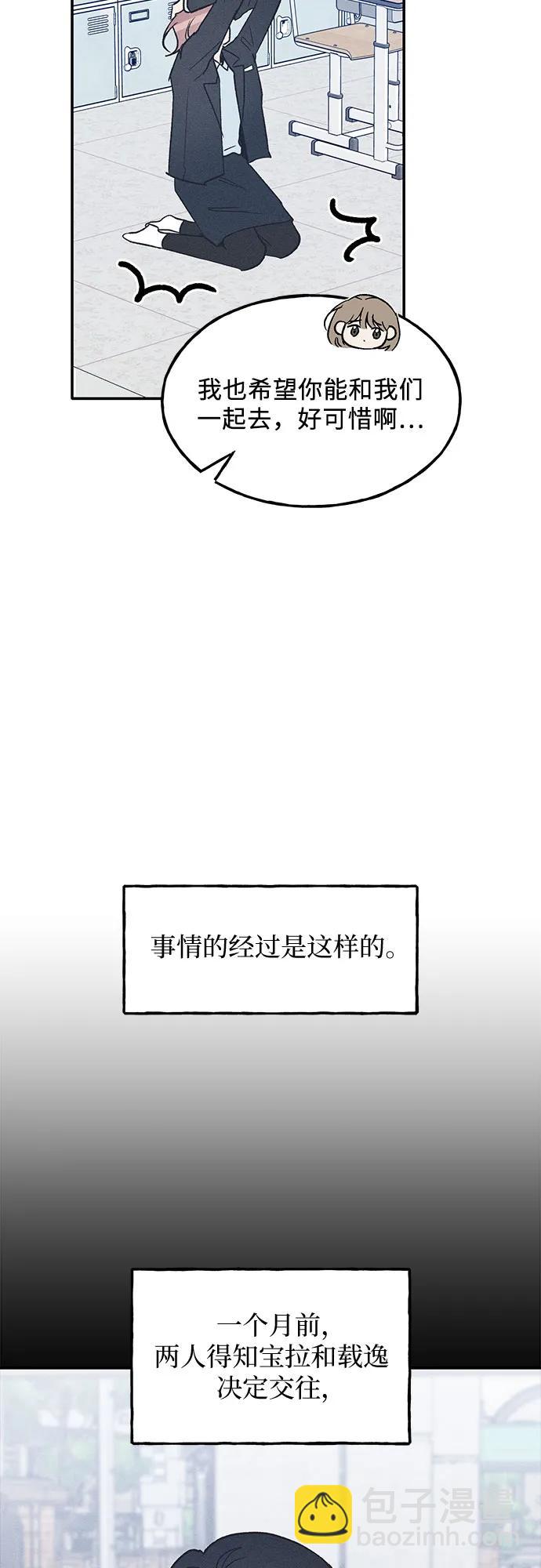 男閨蜜準則 - 第72話 特別篇（1）(1/2) - 5