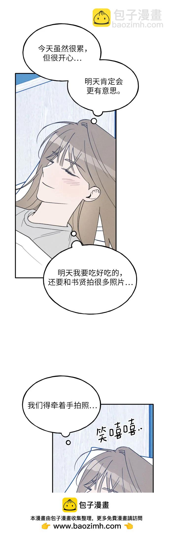 男閨蜜準則 - 第72話 特別篇（1）(1/2) - 2