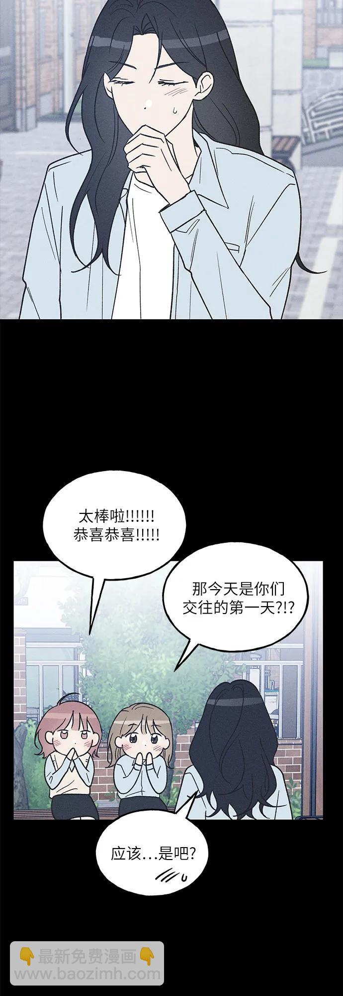 男閨蜜準則 - 第72話 特別篇（1）(1/2) - 6