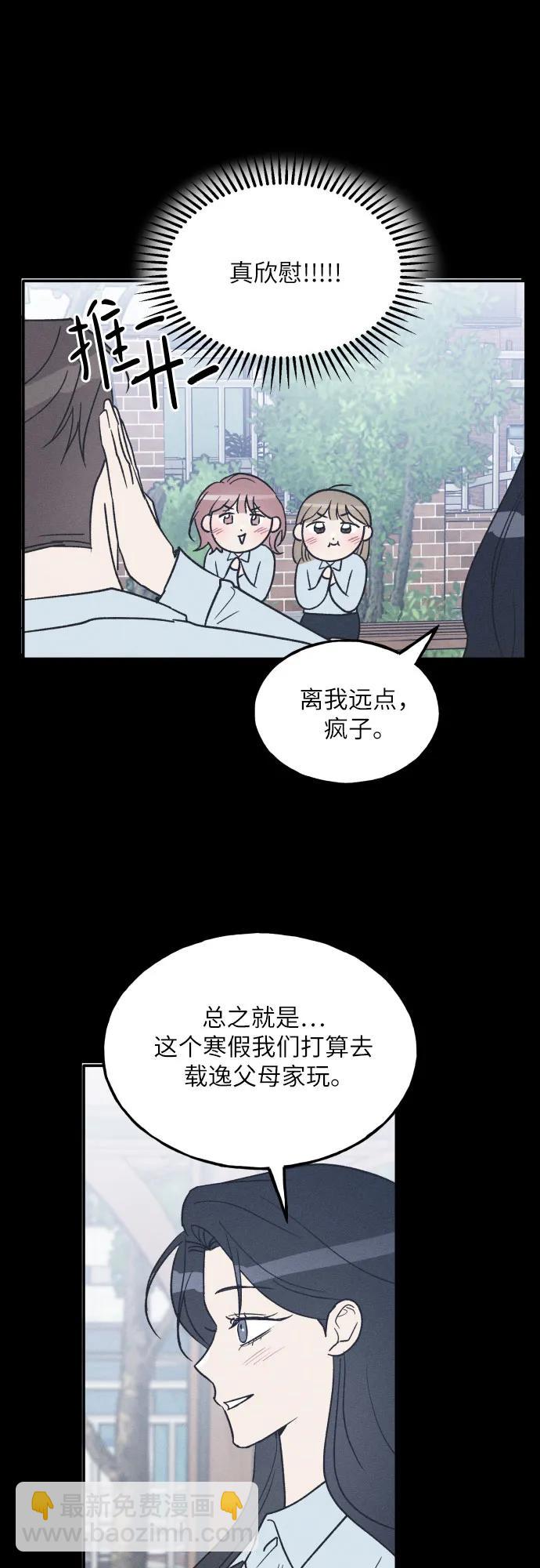 男閨蜜準則 - 第72話 特別篇（1）(1/2) - 8