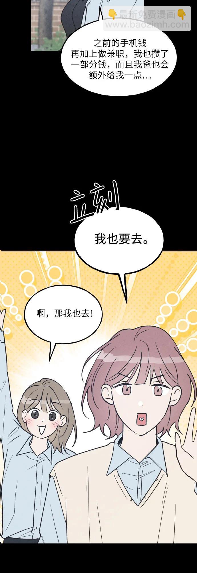 男閨蜜準則 - 第72話 特別篇（1）(1/2) - 1