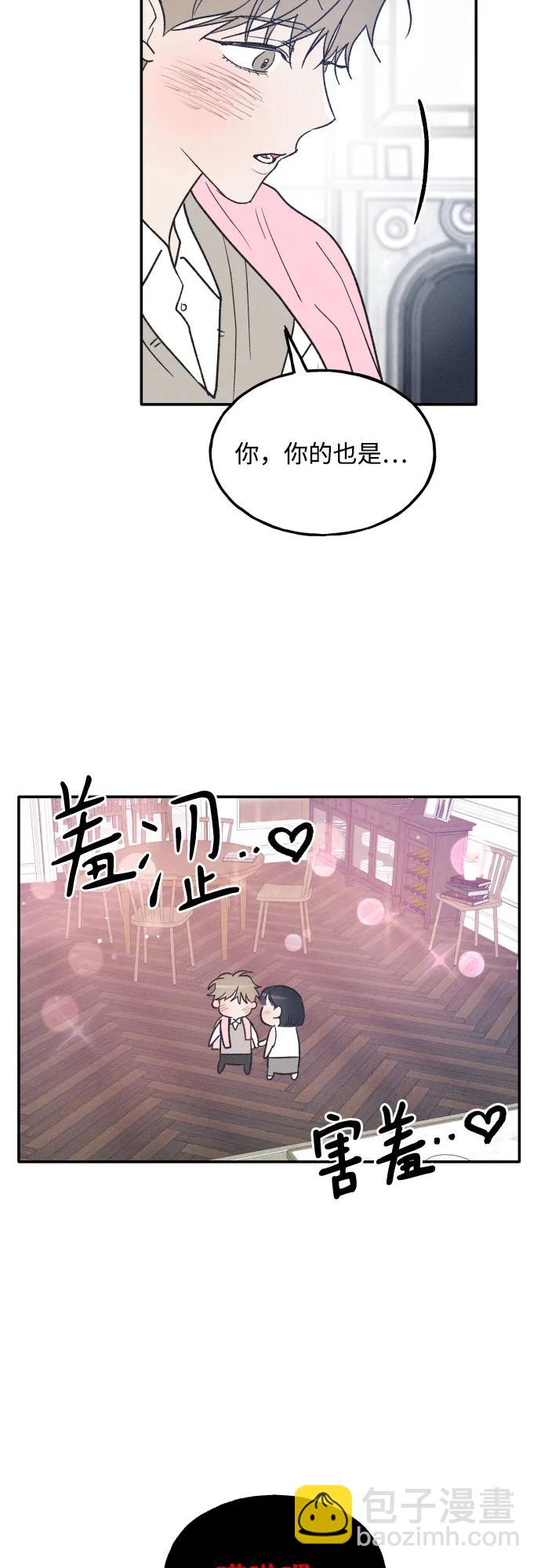 男閨蜜準則 - 第74話 特別篇（3）(1/2) - 4