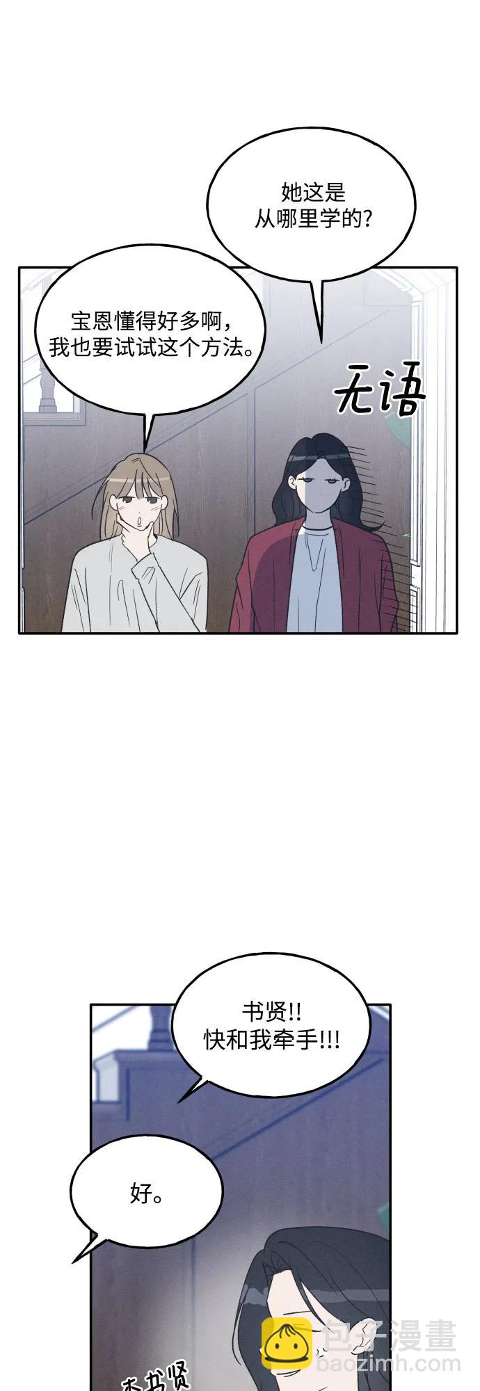 男閨蜜準則 - 第74話 特別篇（3）(1/2) - 6