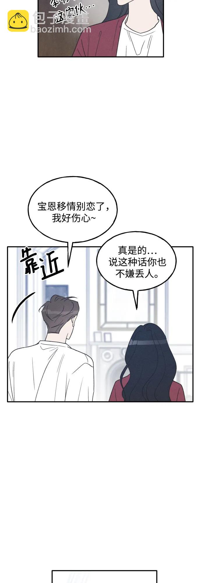 男閨蜜準則 - 第74話 特別篇（3）(1/2) - 7