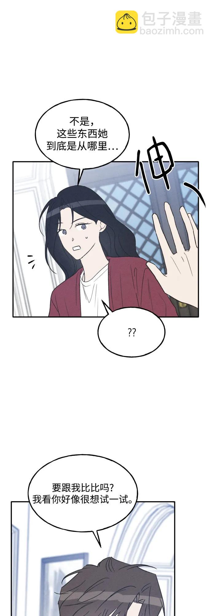 男閨蜜準則 - 第74話 特別篇（3）(1/2) - 2