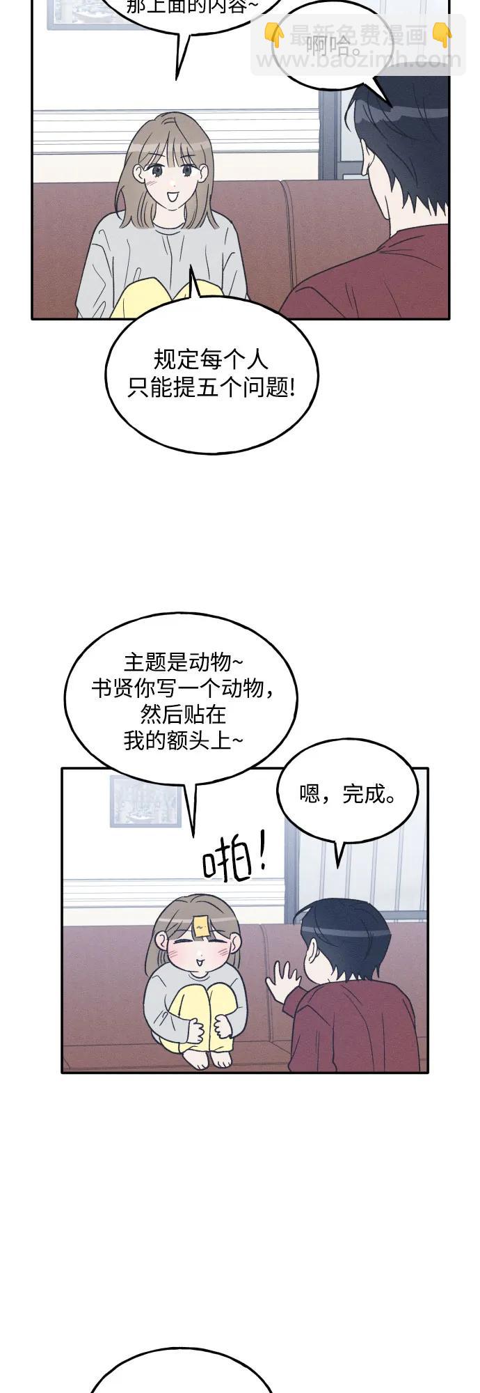 男閨蜜準則 - 第74話 特別篇（3）(1/2) - 7