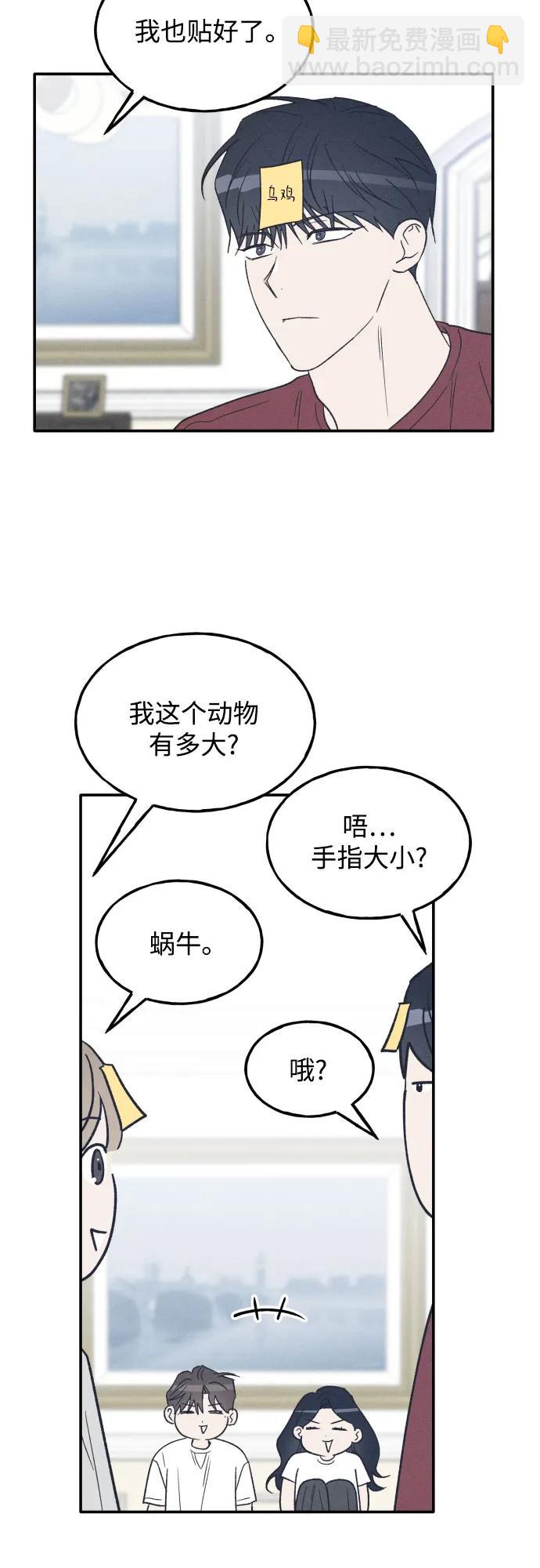 男閨蜜準則 - 第74話 特別篇（3）(1/2) - 8