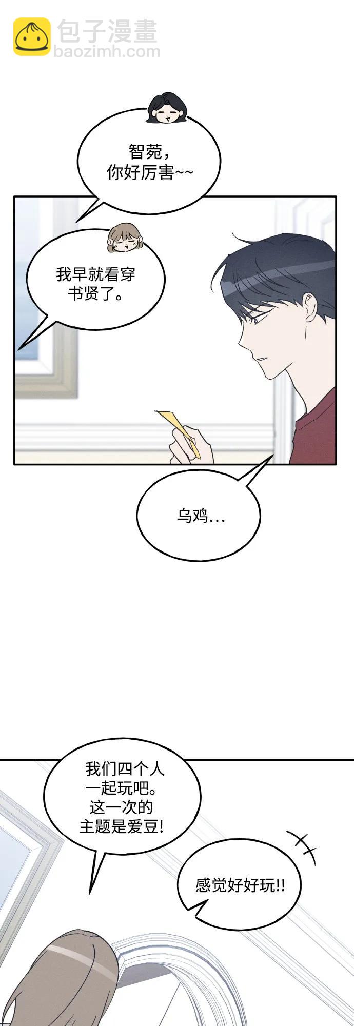 男閨蜜準則 - 第74話 特別篇（3）(1/2) - 1