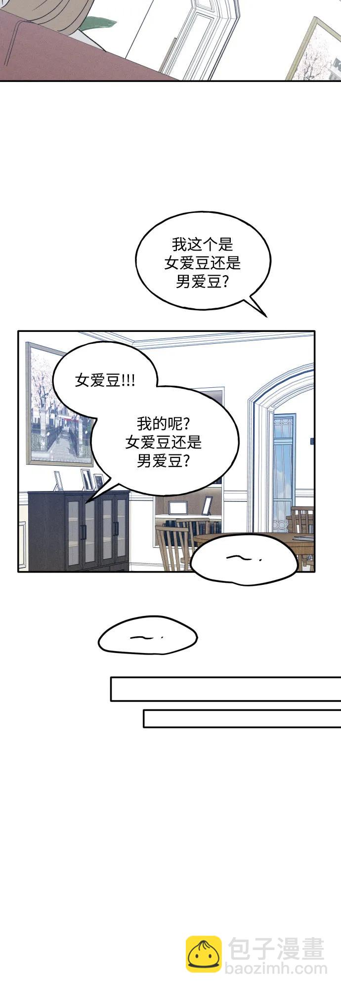 男閨蜜準則 - 第74話 特別篇（3）(1/2) - 2