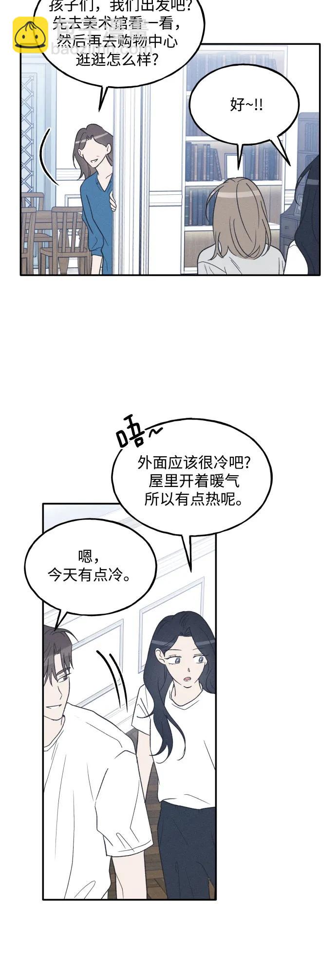 男閨蜜準則 - 第74話 特別篇（3）(1/2) - 5