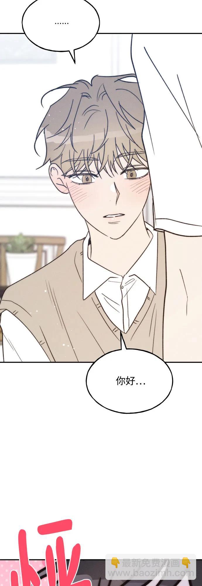 男閨蜜準則 - 第74話 特別篇（3）(1/2) - 3