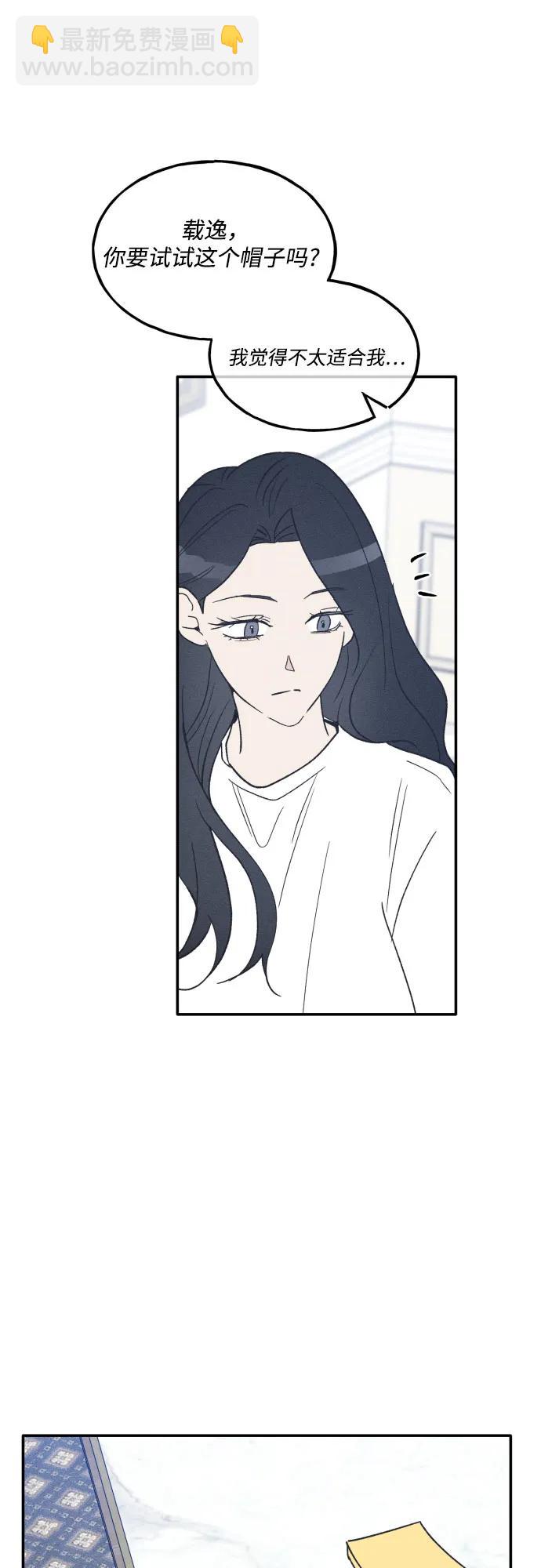 男閨蜜準則 - 第74話 特別篇（3）(1/2) - 6