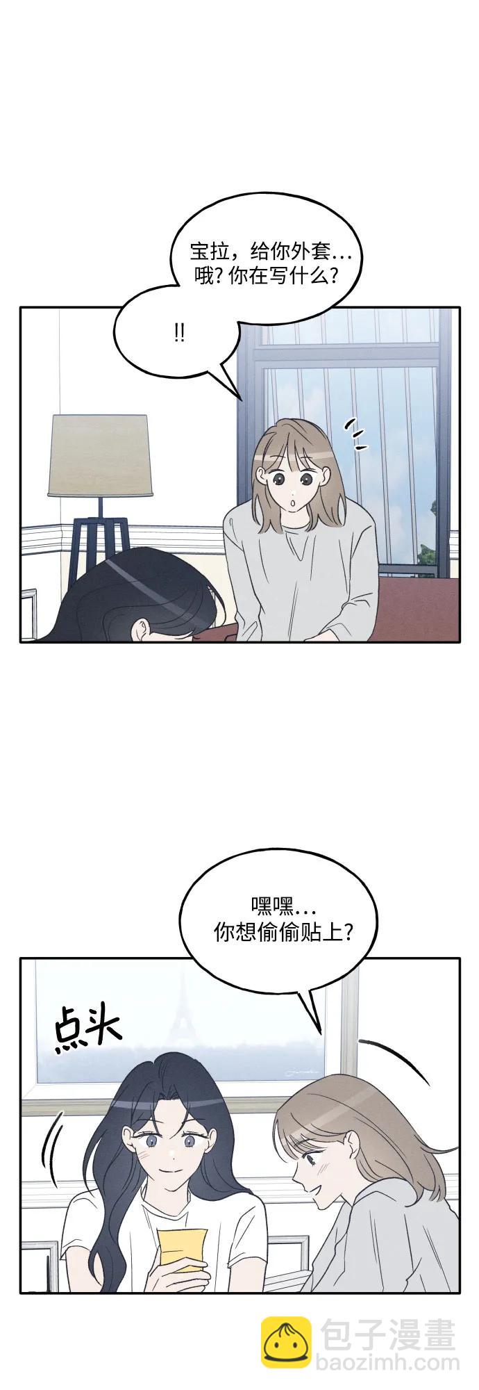 男閨蜜準則 - 第74話 特別篇（3）(1/2) - 8