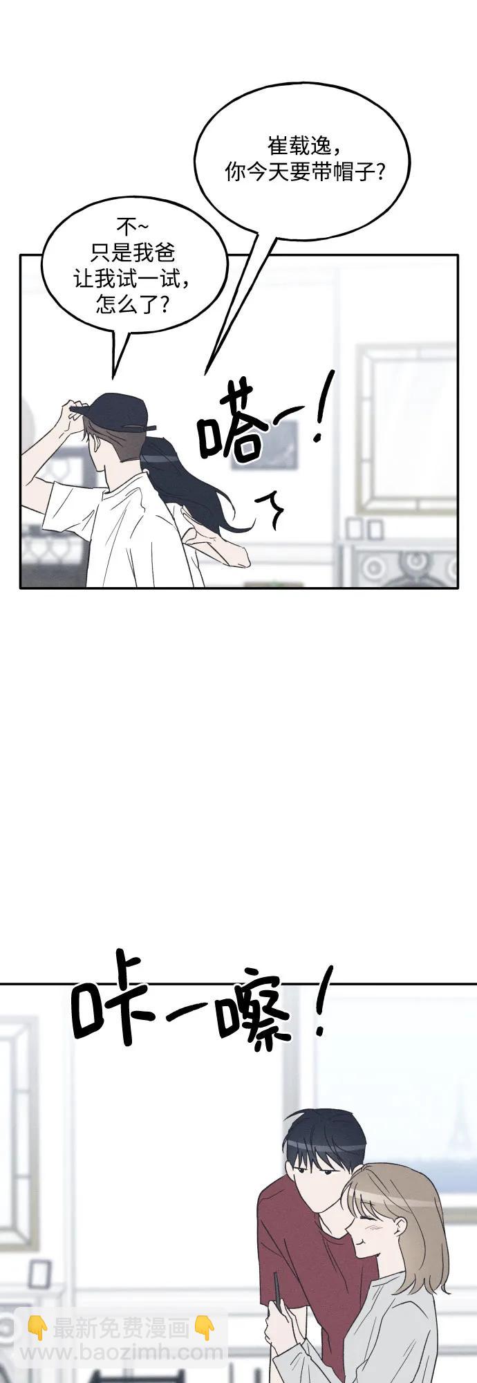男閨蜜準則 - 第74話 特別篇（3）(1/2) - 1